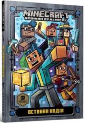 Minecraft: Last Block Standing (ISBN: 9786177940318)