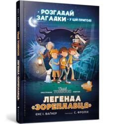 The Legend of the Star Runner (ISBN: 9786177940264)