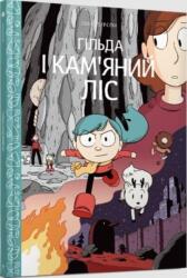 Hilda and the Stone Forest (ISBN: 9786177940028)
