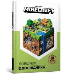 Minecraft: Guide to Exploration (ISBN: 9786177688203)