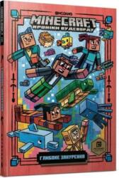 Minecraft: Deep Dive! (ISBN: 9786177688524)