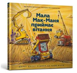 Three Cheers for Kid McGear! (ISBN: 9786177940608)
