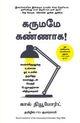 DEEP WORK (ISBN: 9789391242961)