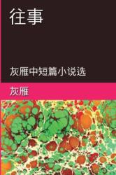Memories of The Past - A Collection of Selected Short Stories and Novellas (ISBN: 9781647847227)
