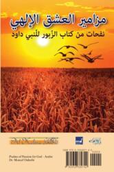 Psalms of Passion for God مزامير العشق الإلهي (ISBN: 9780956689740)