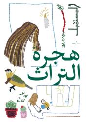 Migrating Heritage (ISBN: 9789464770896)