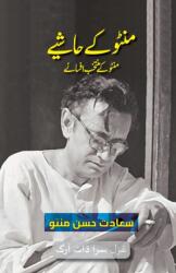 Manto Ke Hashiye (ISBN: 9781957756042)