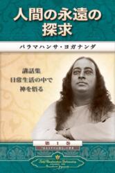 Man's Eternal Quest (ISBN: 9780876123706)