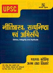 Nitishastra, Satyanishtha Evam Abhiruchi (ISBN: 9789395308281)