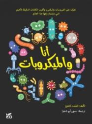 Microbes and Me (ISBN: 9789927155833)