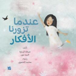 When Thoughts Visits Us (ISBN: 9789927161674)
