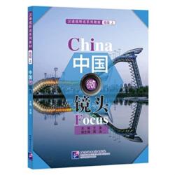 China Focus - Chinese Audiovisual-Speaking Course (Advanced Level) Vol. 1 (ISBN: 9787561959381)