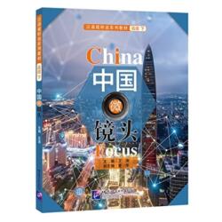 China Focus - Chinese Audiovisual-Speaking Course (Advanced Level) Vol. 2 (ISBN: 9787561959374)