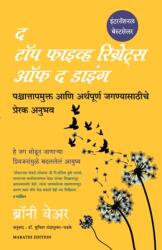 Top Five Regrets of the Dying (ISBN: 9789355431073)