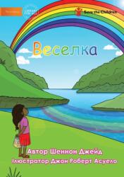 Веселка - Rainbow (ISBN: 9781922918239)