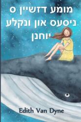 מומע דזשיין ס ניסעס און ונקלע יוחנן (ISBN: 9781006881343)