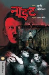 Night (ISBN: 9789353172275)