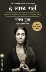 The Last Girl (ISBN: 9789353173227)