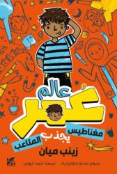 Planet Omar: Accidental Trouble Magnet (ISBN: 9789927161216)