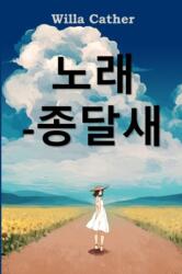 종달새의 노래 (ISBN: 9781715916022)