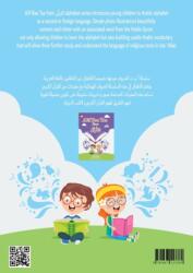 Alif Baa Taa from القرآن (ISBN: 9781667113760)