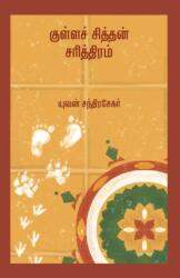 Kullasithan Sarithiram (ISBN: 9789390884032)