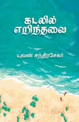 Kadalil Erindhavai (ISBN: 9789390053124)