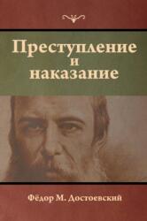 Преступление и наказание (ISBN: 9781604448986)