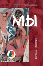 Мы (ISBN: 9781947384033)