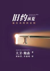 新旧约纵览旧约 - Unlocking the Bible - Old Testament (ISBN: 9781913472306)