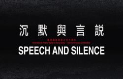 Speech and Silence [Anthology] - International Poetry Nights in Hong Kong 2019 (ISBN: 9789882371200)