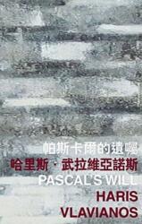 Pascal's Will (ISBN: 9789882370494)