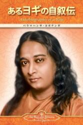 Autobiography of a Yogi (ISBN: 9780876123492)