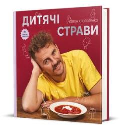Children's meals (ISBN: 9786178012922)