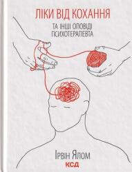Lekarstwo miłości i inne Opowieści psychoterapeuty. Wersja ukraińska (ISBN: 9786171290907)