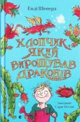 Boy Who Grew Dragons (ISBN: 9789666799664)