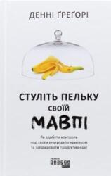 Shut Your Monkey (ISBN: 9786170955715)