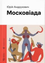 Moscoviad (ISBN: 9789664480892)