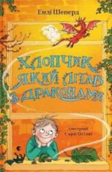 Boy Who Flew with Dragons (ISBN: 9789664480991)