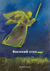 State of War (ISBN: 9786178024390)