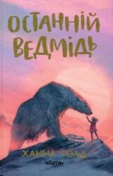 Last Bear (ISBN: 9786177329984)