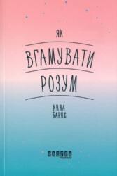 How To Quieten Your Mind (ISBN: 9786170963857)