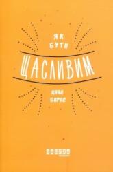 How to Be Happy (ISBN: 9786170935335)