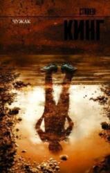 Chuzhak (ISBN: 9785171214319)