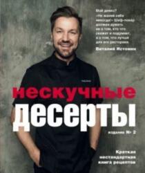 Neskuchnye deserty (ISBN: 9785041057275)