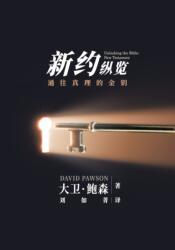 新旧约纵览新约 - Unlocking the Bible - New Testament (ISBN: 9781913472313)