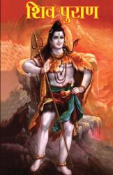 Shiv Puran (ISBN: 9788171822072)