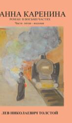 Anna Karenina (ISBN: 9783734508653)