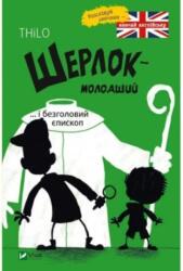 Sherlock Jr. and the Headless Bishop (ISBN: 9789669429933)