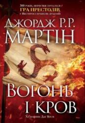 Fire & Blood (ISBN: 9789669481696)